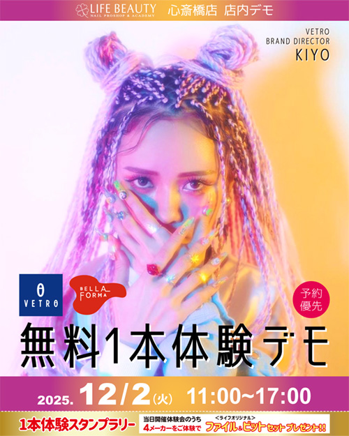 （予約優先）ベトロ／ベラフォーマ【 KIYO先生】無料１本体験 デモンストレーション！