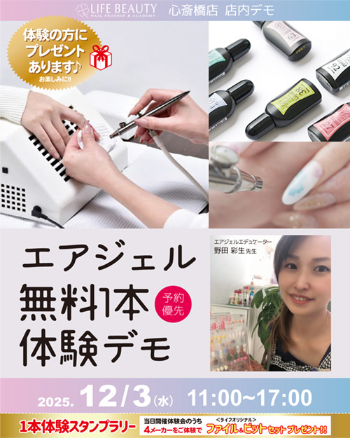 （予約優先）エアジェル商品無料体験店頭デモンストレーション！１本体験