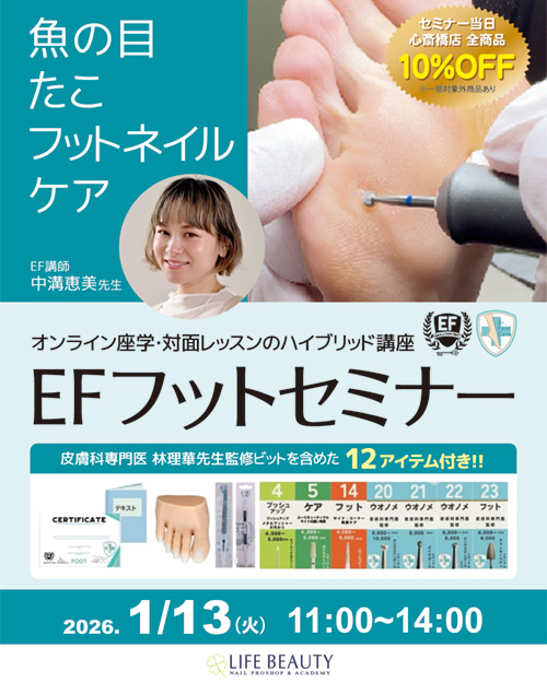 EF フットセミナー