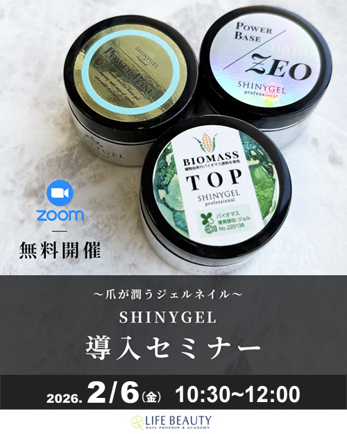 SHINYGEL導入セミナー（ZOOM）