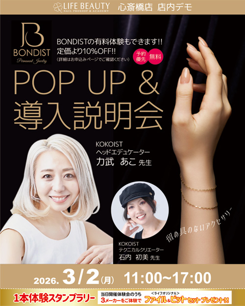 （予約優先）BONDIST　 POP UP & 導入説明会