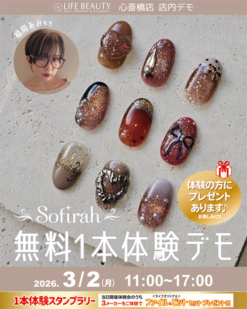 （予約優先）sofirah無料１本体験デモンストレーション！