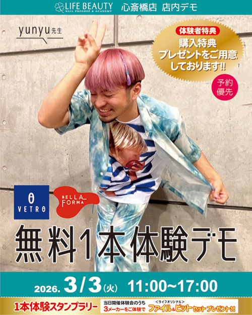 （予約優先）ベトロ／ベラフォーマ【 yunyu先生】無料１本体験 デモンストレーション！