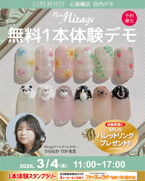 (予約優先）Miss Mirage【うらなか りか先生】無料１本体験デモンストレーション！