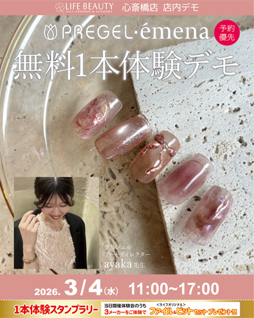 （予約優先）PREGEL・emena無料１本体験デモンストレーション！