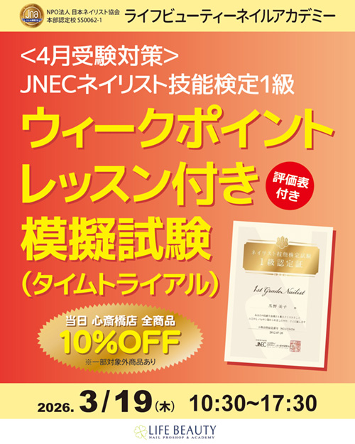 セミナー一覧 | ライフビューティーネイルプロショップ