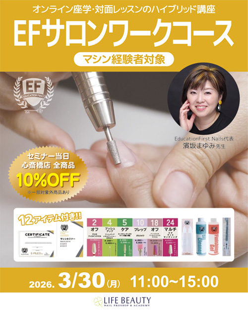 EFサロンワークコース（マシン経験者対象）