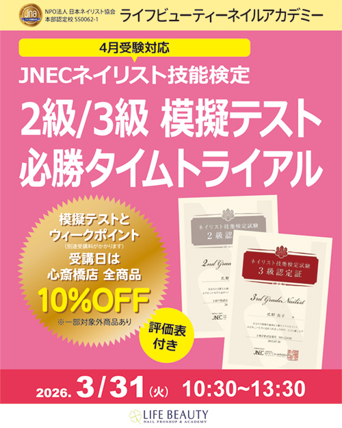 〈4月受験対応〉評価表付き！！ネイリスト技能検定2級３級　模擬テスト　必勝タイムトライアル