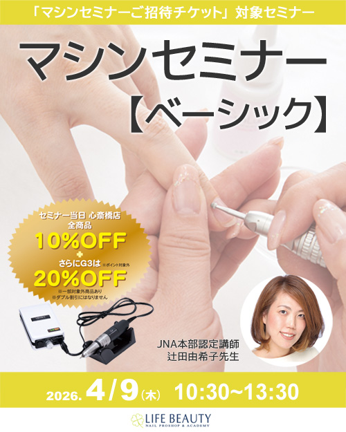 マシンセミナー　ベーシック