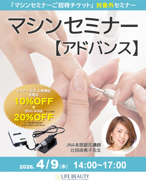 マシンセミナー　アドバンス