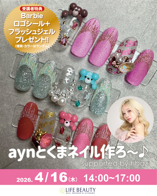【aynとくまネイル作ろ〜♪】　supported by HBAZ
