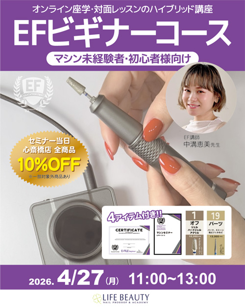 EFビギナーコース　（マシン未経験者、初心者様向け）