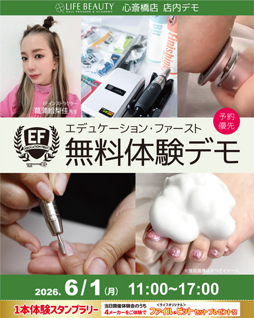 (予約優先）E F（エデュケーション・ファースト）無料体験デモンストレーション！