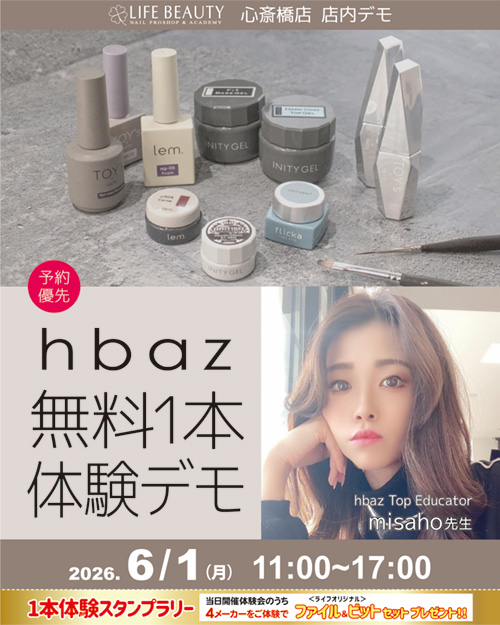 (予約優先)  ｈｂａｚ 無料１本体験デモンストレーション！