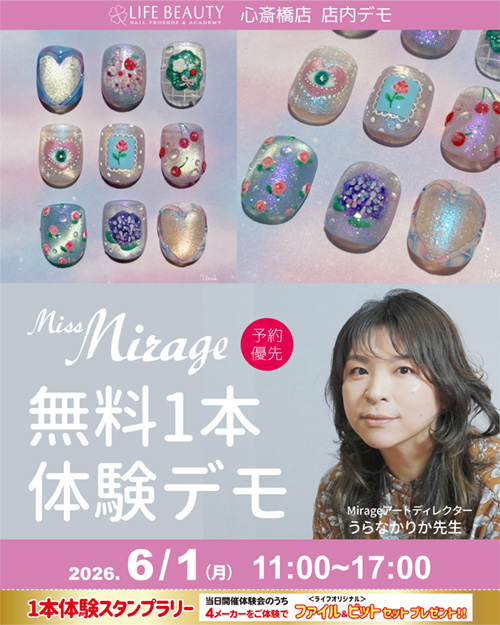 (予約優先）Miss Mirage【うらなか りか先生】無料１本体験デモンストレーション！