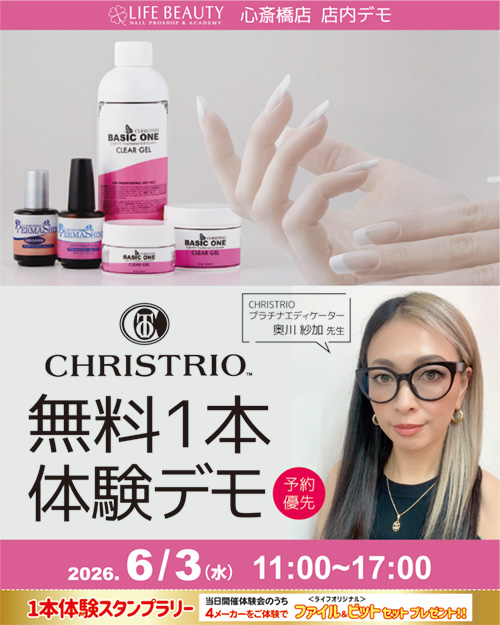 （予約優先）CHRISTRIO（クリストリオ）無料１本体験デモンストレーション！