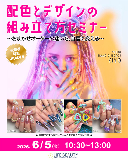 【 配色とデザインの組み立て方セミナー 】 ~ おまかせオーダーの迷いを、自信に変える~