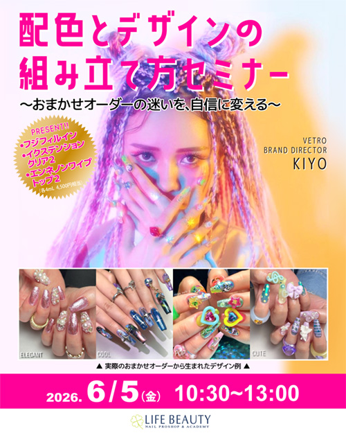 【 配色とデザインの組み立て方セミナー 】 ~ おまかせオーダーの迷いを、自信に変える~