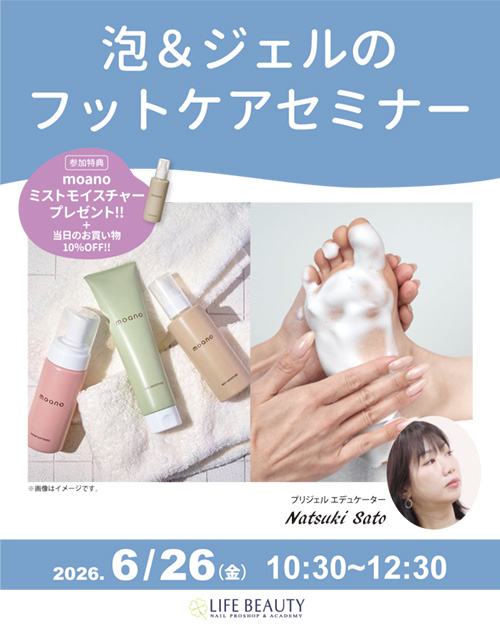 泡＆ジェルのフットケアセミナー