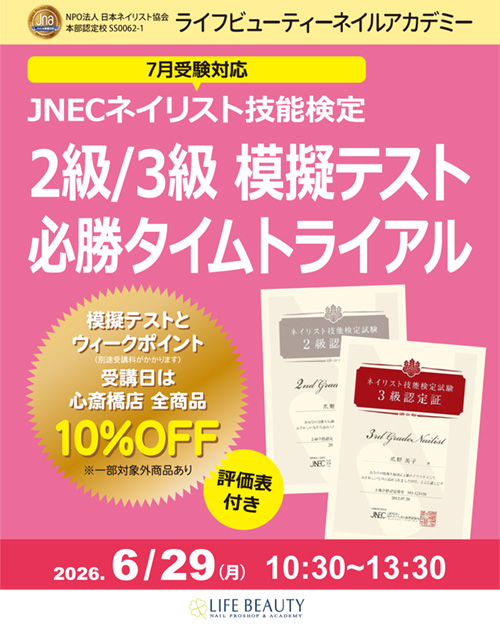 〈7月受験対応〉評価表付き！！ネイリスト技能検定2級３級　模擬テスト　必勝タイムトライアル