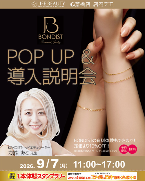 （予約優先）BONDIST　 POP UP & 導入説明会