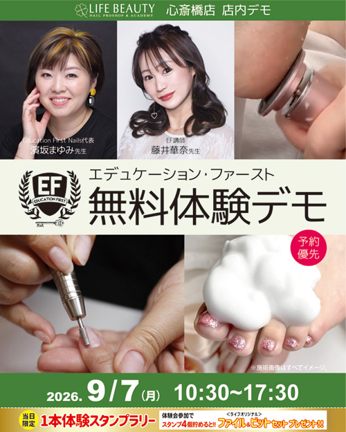 (予約優先）E F（エデュケーション・ファースト）無料体験デモンストレーション！
