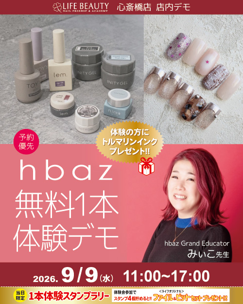 (予約優先)  ｈｂａｚ 無料１本体験デモンストレーション！