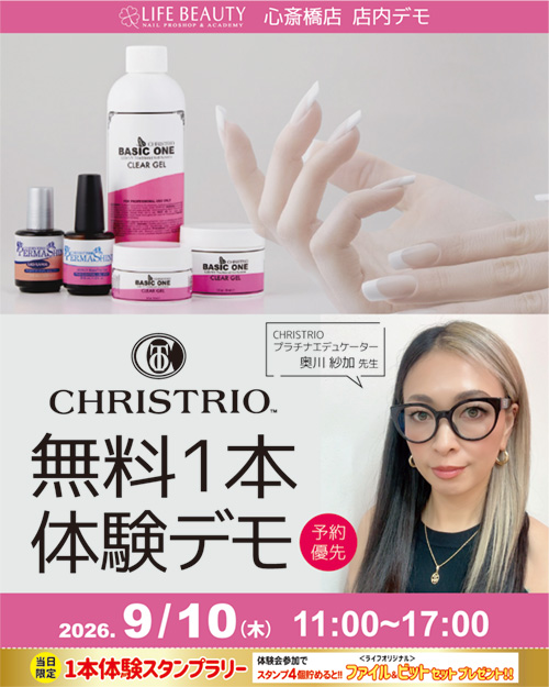 （予約優先）CHRISTRIO（クリストリオ）無料１本体験デモンストレーション！