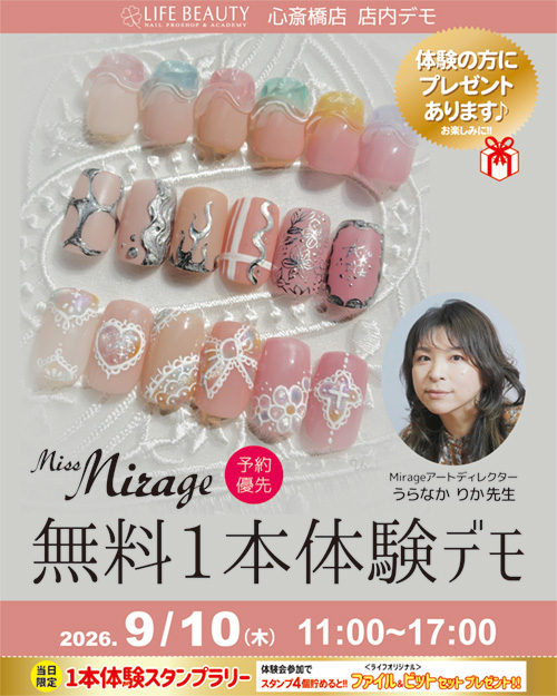(予約優先）Miss Mirage【うらなか りか先生】無料１本体験デモンストレーション！