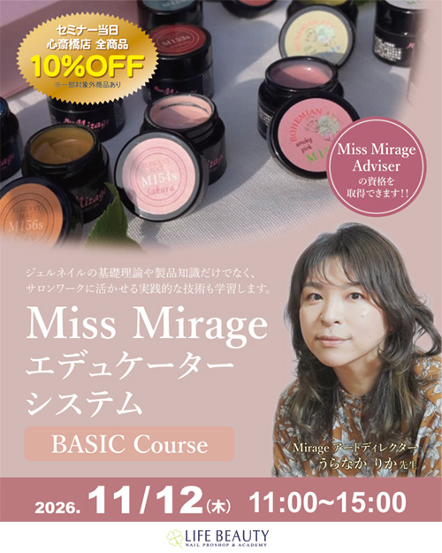 Miss Mirage エデュケーターシステム ー BASIC Course ー