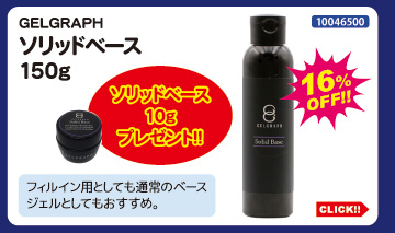 【未使用】ジェルグラフ Glass Coat & Solid Base セット 未使用】ジェルグラフ Glass Coat & Solid Base セット