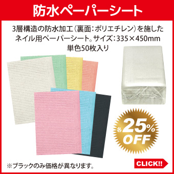 防水ペーパーシート