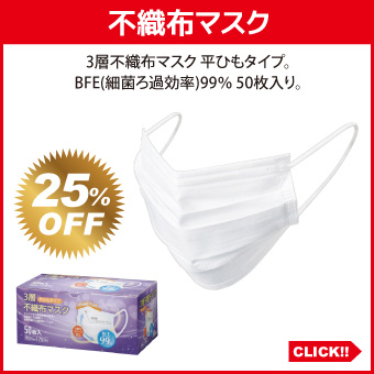 不織布マスク