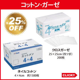 コットン・ガーゼ