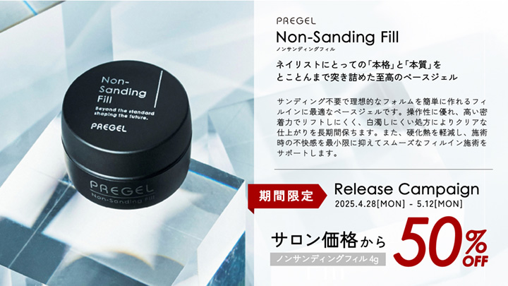 PREGEL Non-Sanding Fill 発売記念キャンペーン