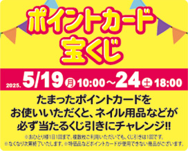 心斎橋店限定 ポイント宝くじ