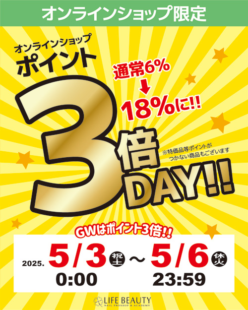 ポイント3倍デー