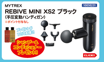 目玉商品 MYTREX REBIVE MINI XS2 ブラック プレゼント付