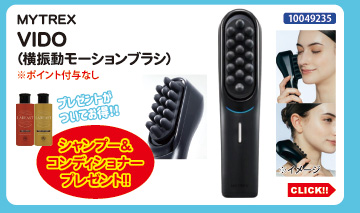 目玉商品 MYTREX VIDO プレゼント付