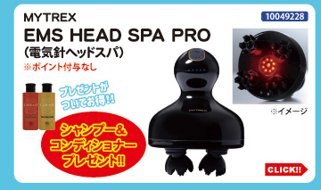 目玉商品 MYTREX EMS HEAD SPA PRO プレゼント付