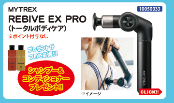 目玉商品 MYTREX REBIVE EX PRO プレゼント付