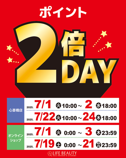 ポイント2倍デー