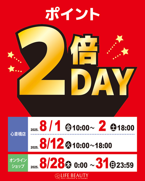 ポイント2倍デー