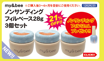 目玉商品 mybee ノンサンディングフィルベース28g＋12mL付