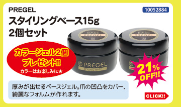 目玉商品 PREGEL スタイリングベース15g×2個セット＋カラー2個付