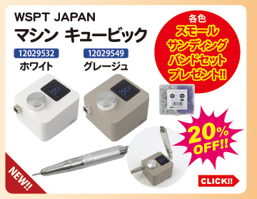 目玉商品 WSPT JAPAN マシンキュービック＋スモールサンディングバンドセットプレゼント
