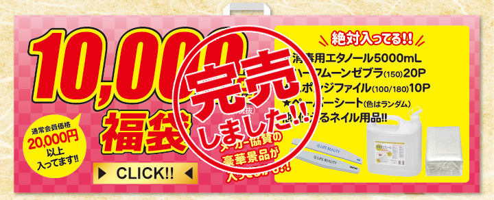 ライフ 10000円福袋