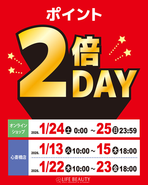 ポイント2倍デー