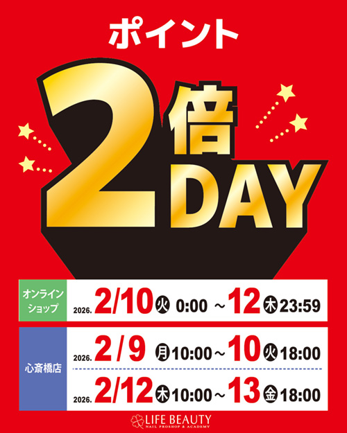 ポイント2倍デー