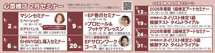 心斎橋店セミナー情報